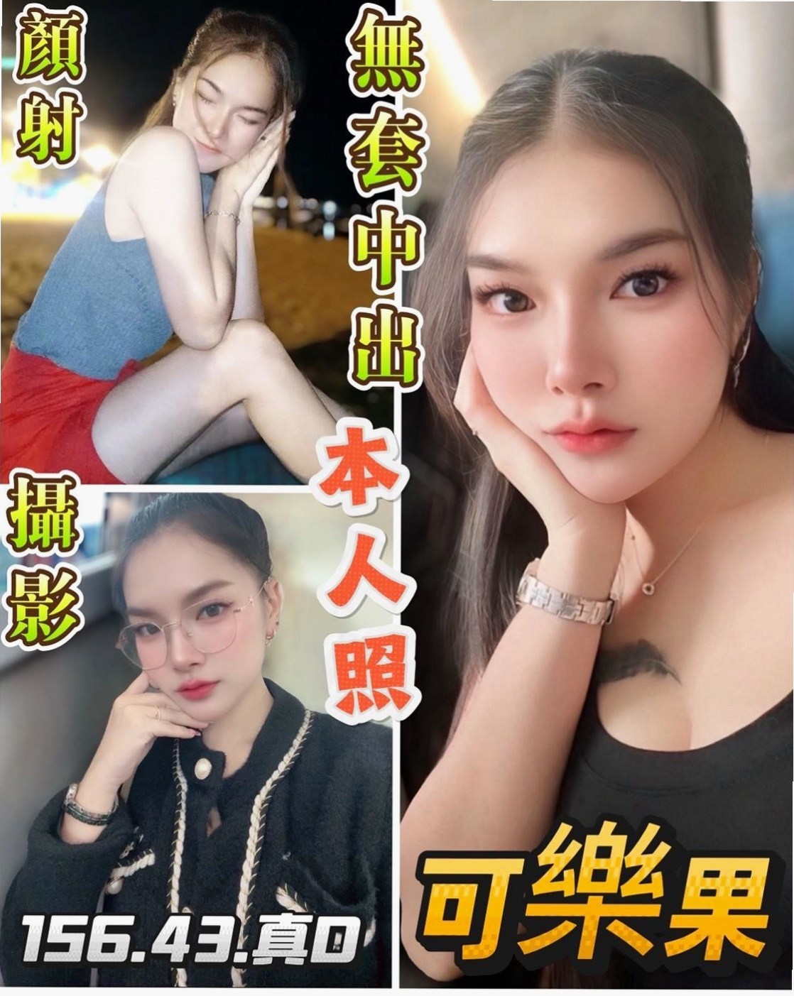 瑩瑩＊林口找援＊家政老師＊身高170cm＊體重45kg＊胸圍E罩杯＊年齡19歲＊#F奶爆乳國語老師 驚爆價5k帶走！！！  性慾超強的女生 讓你一射在射一插還想二插